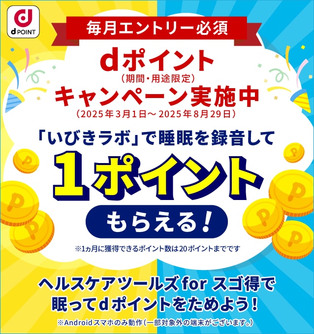 dポイントキャンペーンメインビジュアル
